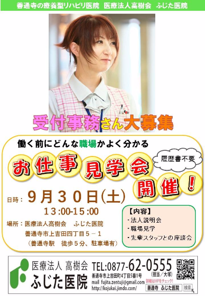 10月28日(土曜日)13時よりお仕事説明会(看護師、理学療法士、医療事務